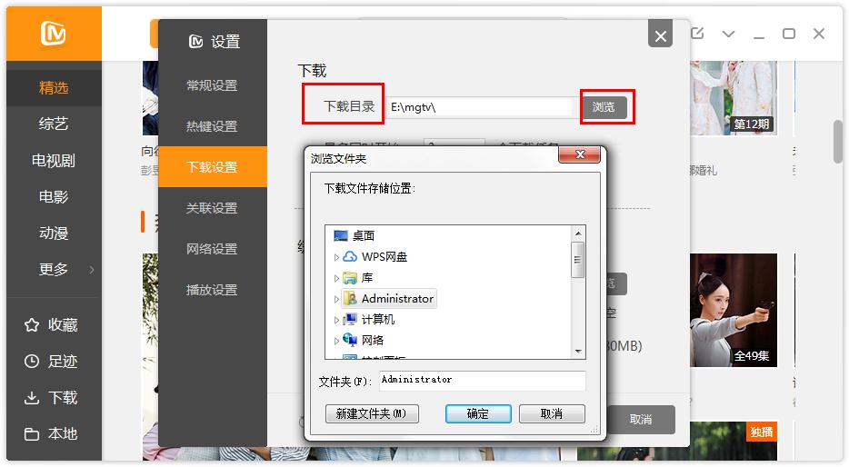 如何在芒果TV更改下載目錄?芒果TV更改下載目錄的方法