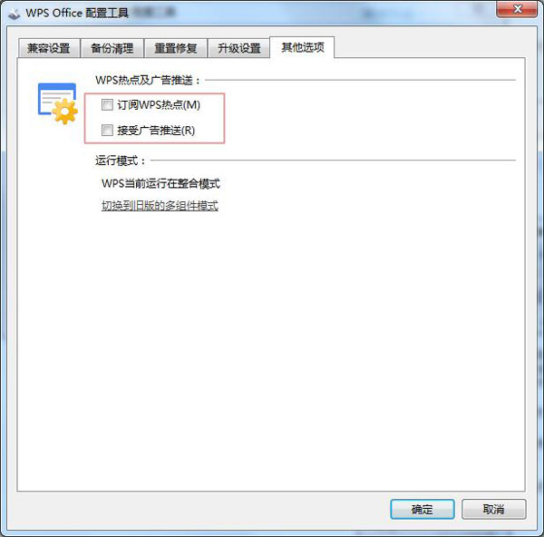 WPS的廣告推送如何關(guān)閉？WPS廣告推送的關(guān)閉方法