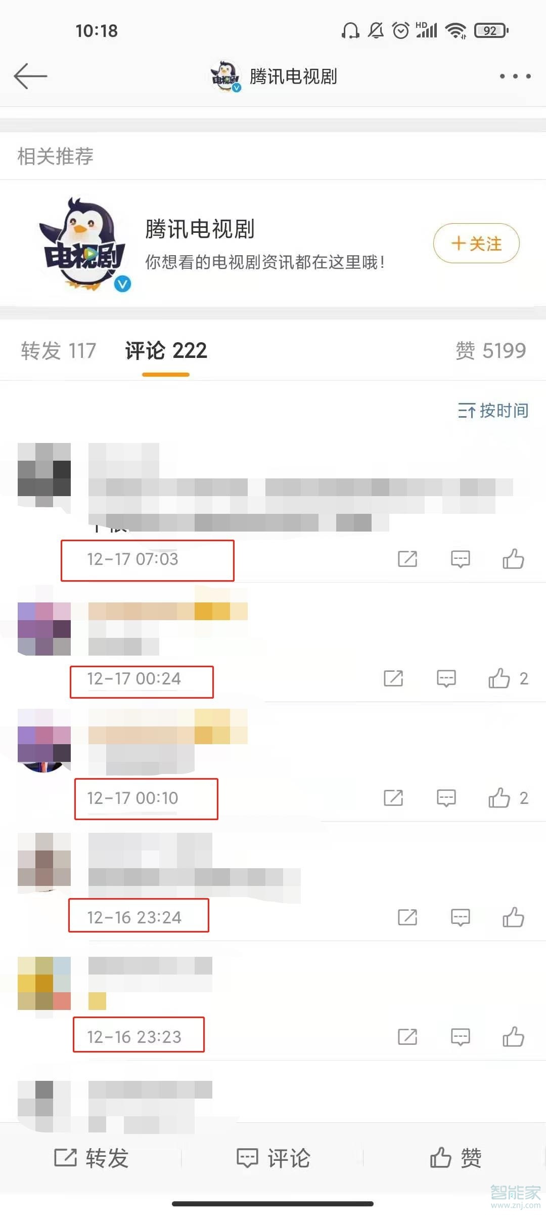手機(jī)微博怎么按日期篩選