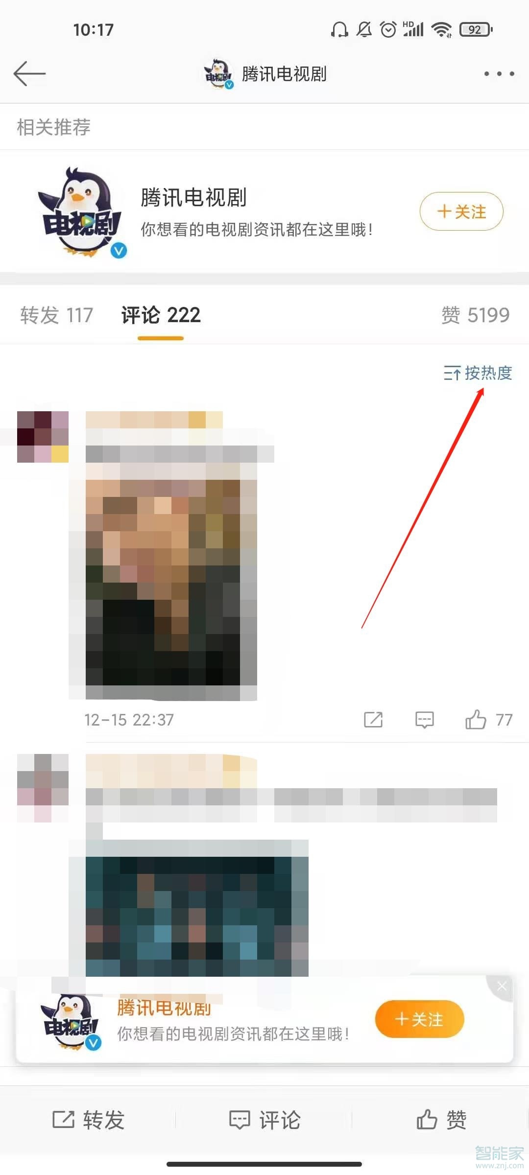 手機(jī)微博怎么按日期篩選