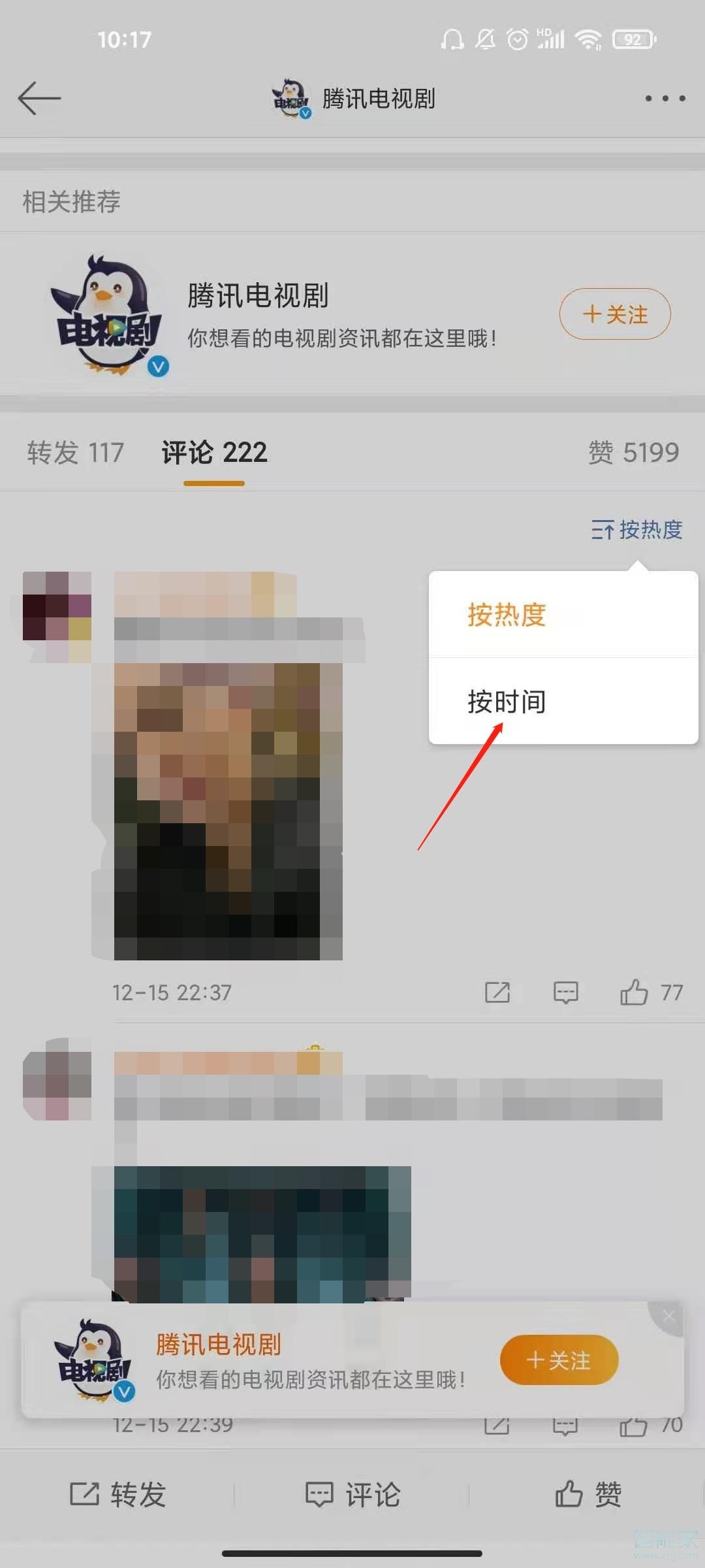 手機(jī)微博怎么按日期篩選