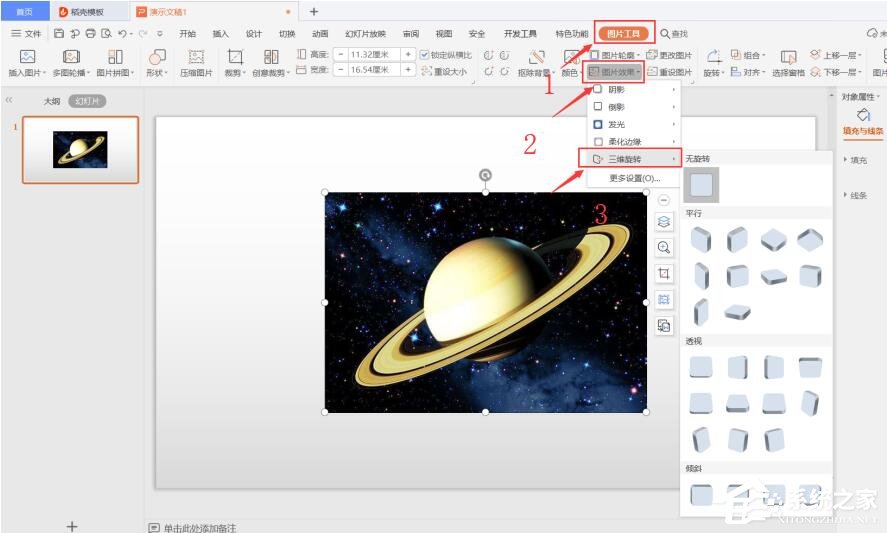 wps如何在ppt里設置圖片三維旋轉？wps在ppt里設置三維旋轉的方法