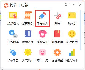 搜狗輸入法的手寫輸入功能如何開啟？