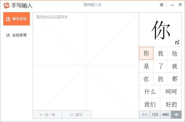 搜狗輸入法的手寫輸入功能如何開啟？
