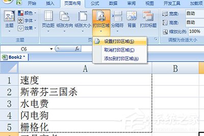 Excel表格怎么選定區域打?。縀xcel打印選定區域的方法