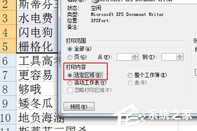 Excel表格怎么選定區域打?。縀xcel打印選定區域的方法