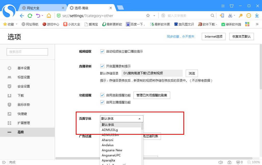 如何在搜狗瀏覽器更換頁面字體?搜狗瀏覽器更換頁面字體的方法