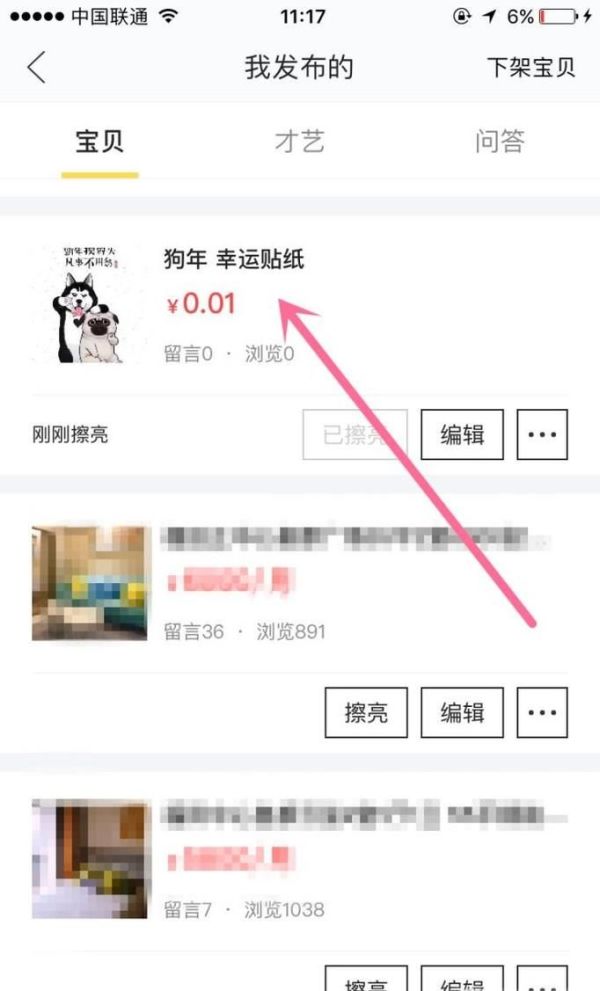 如何在閑魚發(fā)布閑置物品轉(zhuǎn)讓信息