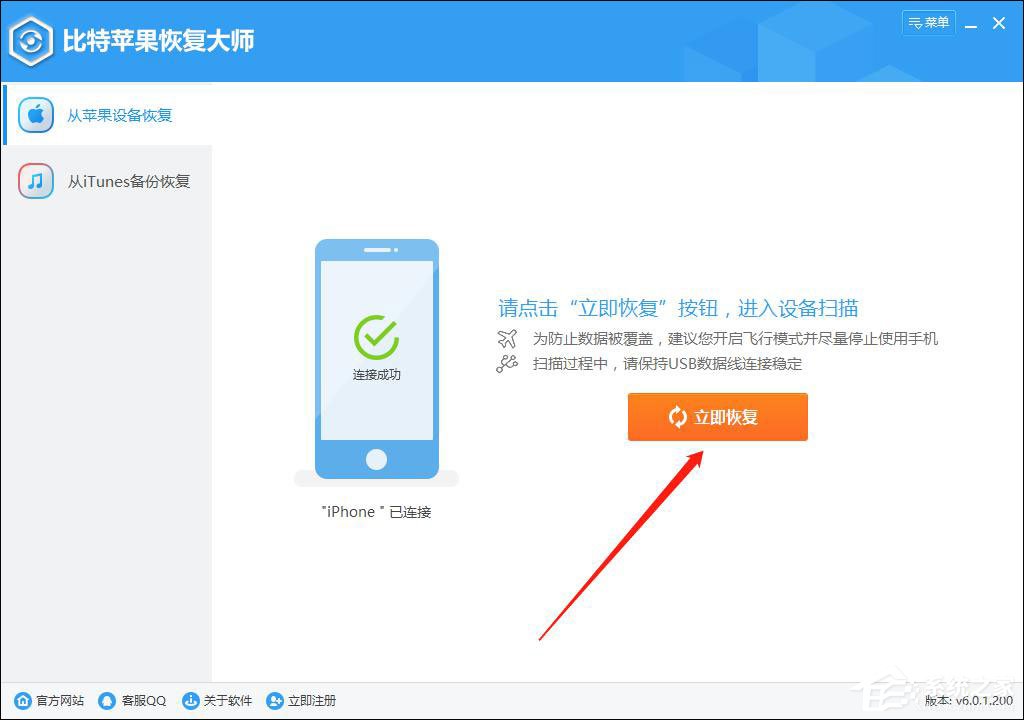 蘋果手機怎么恢復微信聊天記錄？比特蘋果恢復大師來幫你！