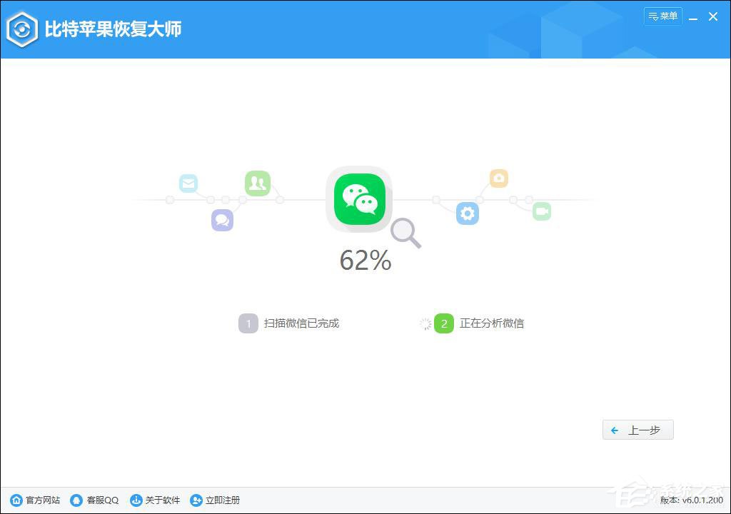 蘋果手機怎么恢復微信聊天記錄？比特蘋果恢復大師來幫你！