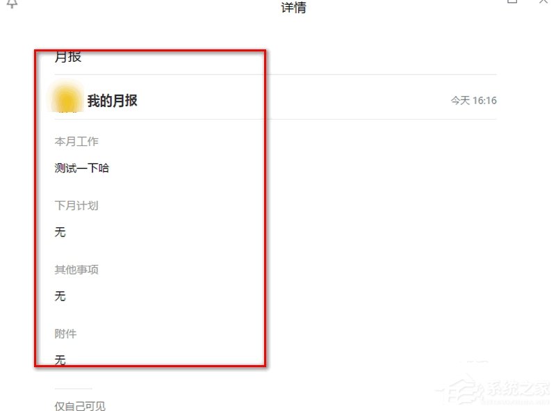 企業(yè)微信如何匯報(bào)月報(bào)?企業(yè)微信新建月報(bào)的方法