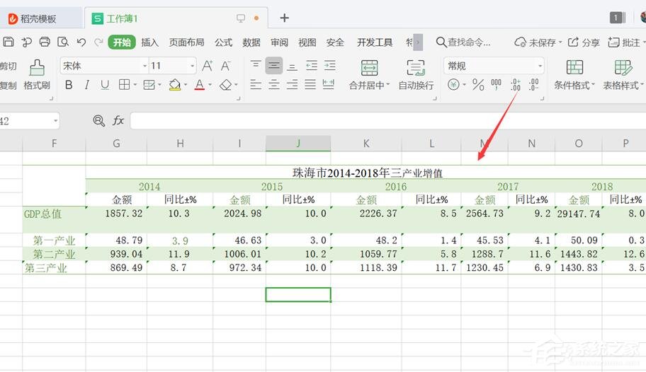 wps表格怎么設置僅套用表格樣式？