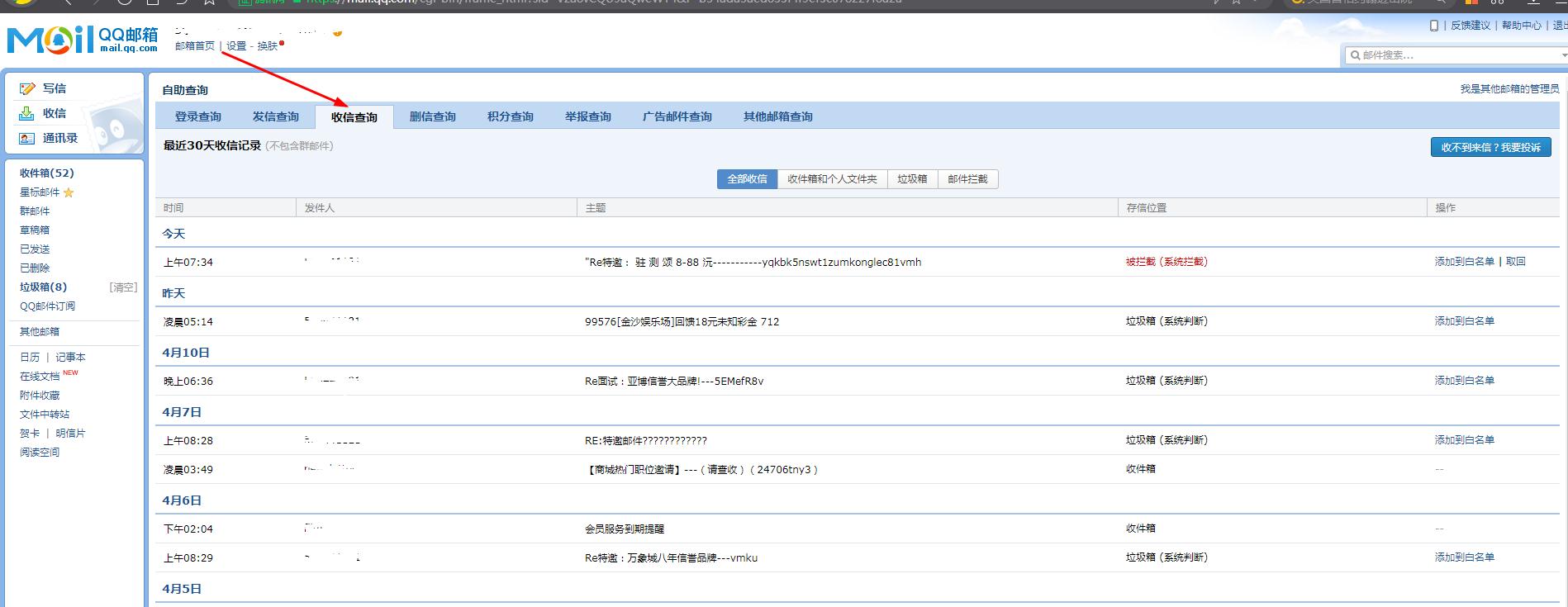 如何在QQ查詢收信記錄？QQ查詢收信記錄的方法
