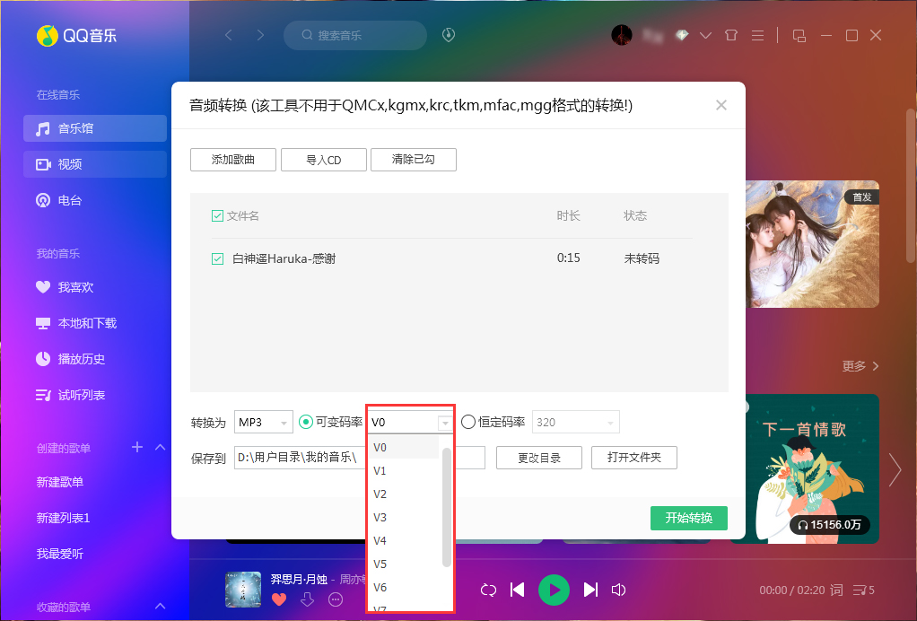 QQ音樂如何使用音頻轉碼功能？QQ音樂音頻轉碼功能使用方法
