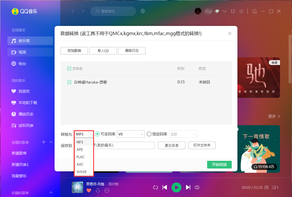 QQ音樂如何使用音頻轉碼功能？QQ音樂音頻轉碼功能使用方法