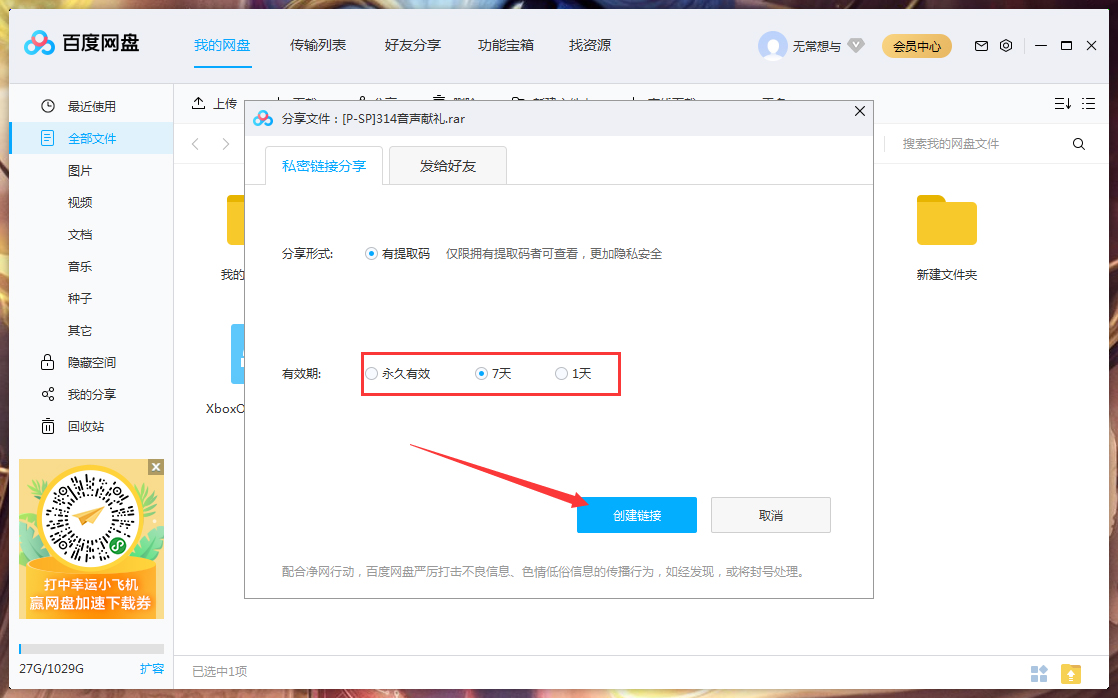 百度網盤怎么分享文件？百度網盤文件分享教程