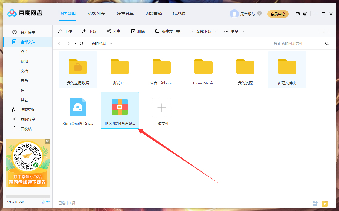 百度網盤怎么分享文件？百度網盤文件分享教程