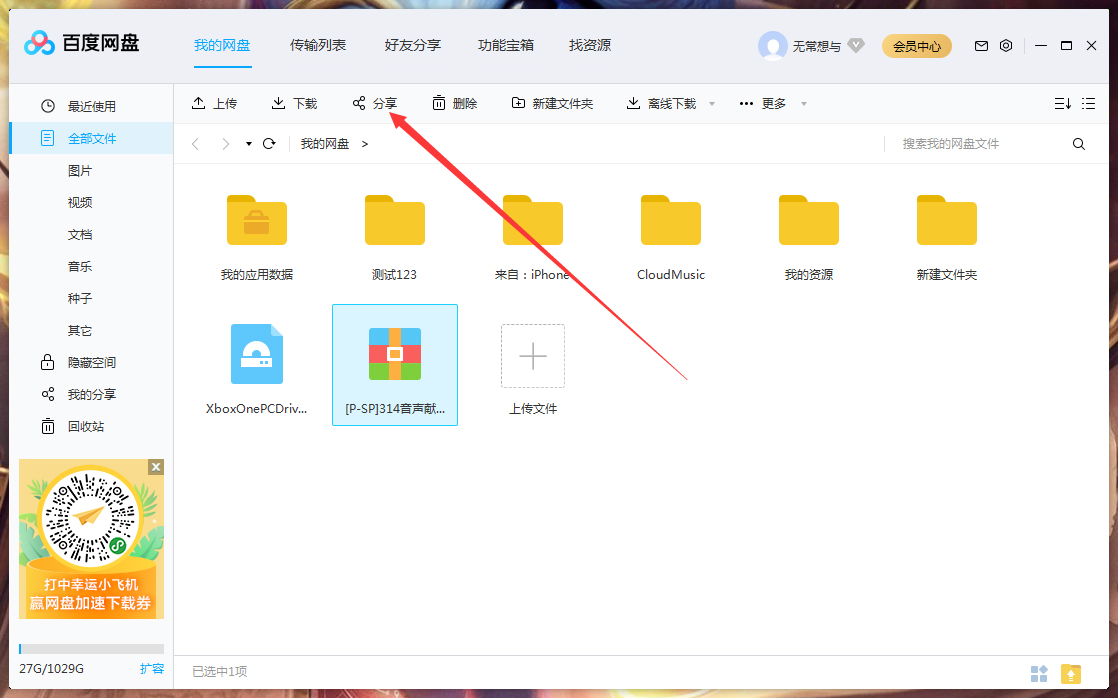 百度網盤怎么分享文件？百度網盤文件分享教程