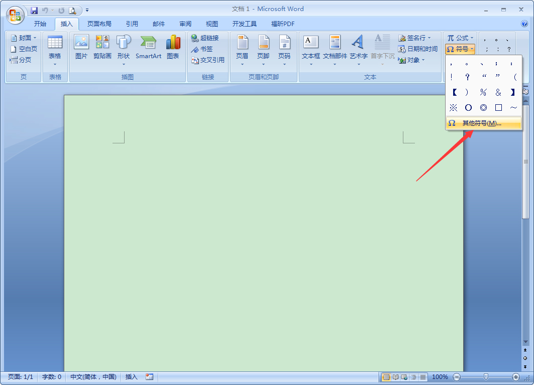 Word中如何輸入對鉤？Word2007對鉤輸入方法分享