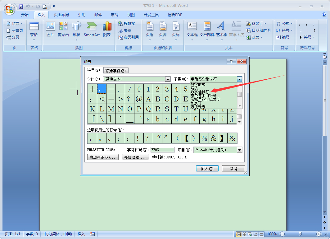 Word中如何輸入對鉤？Word2007對鉤輸入方法分享