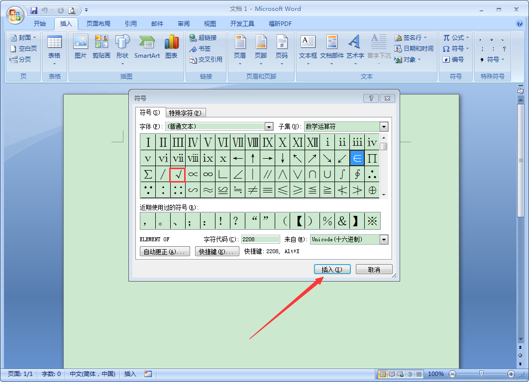 Word中如何輸入對鉤？Word2007對鉤輸入方法分享