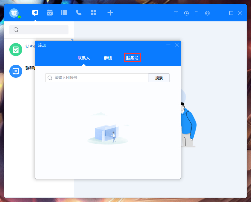 百度Hi怎么添加服務(wù)號(hào)？百度Hi電腦版服務(wù)號(hào)添加方法簡述