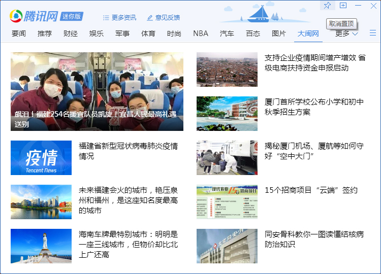 QQ騰訊網(wǎng)迷你版怎么置頂？QQ騰訊網(wǎng)迷你版置頂教程