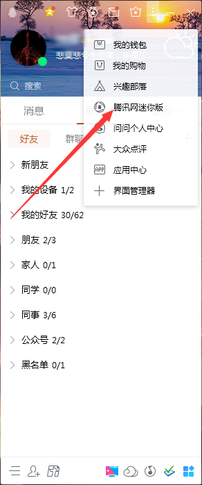 QQ騰訊網(wǎng)迷你版怎么置頂？QQ騰訊網(wǎng)迷你版置頂教程