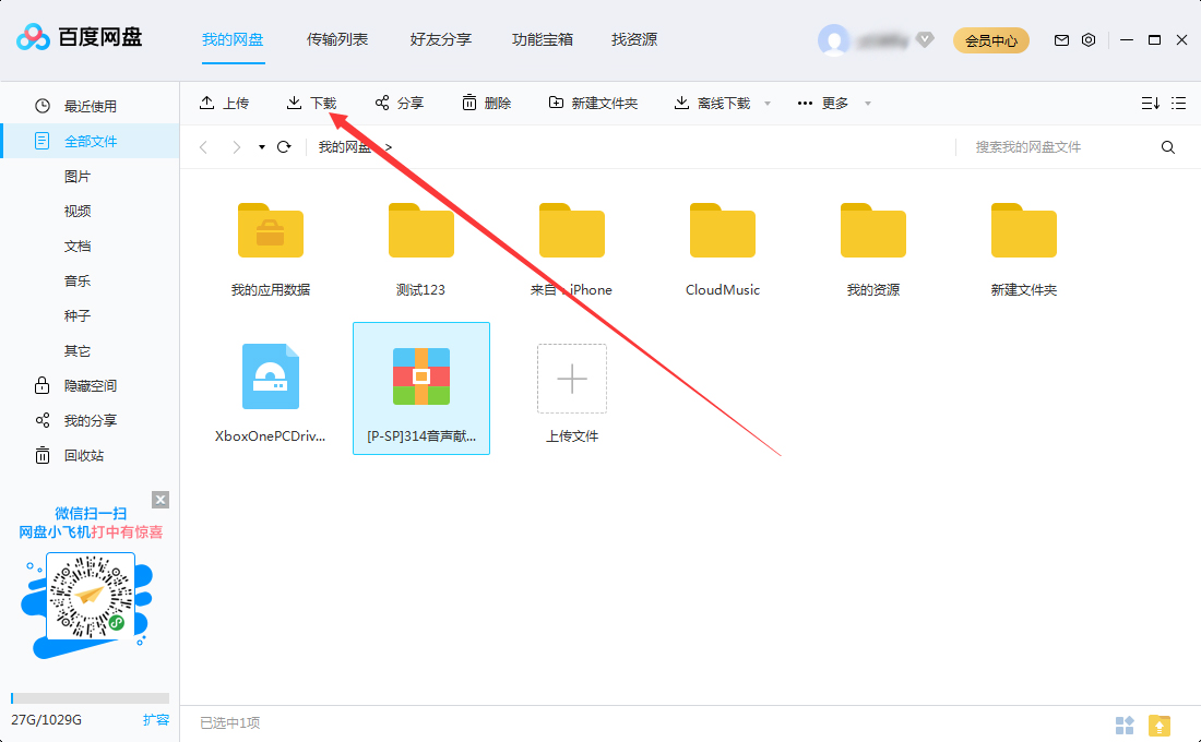 百度網盤文件怎么下載？百度網盤文件下載方法簡述