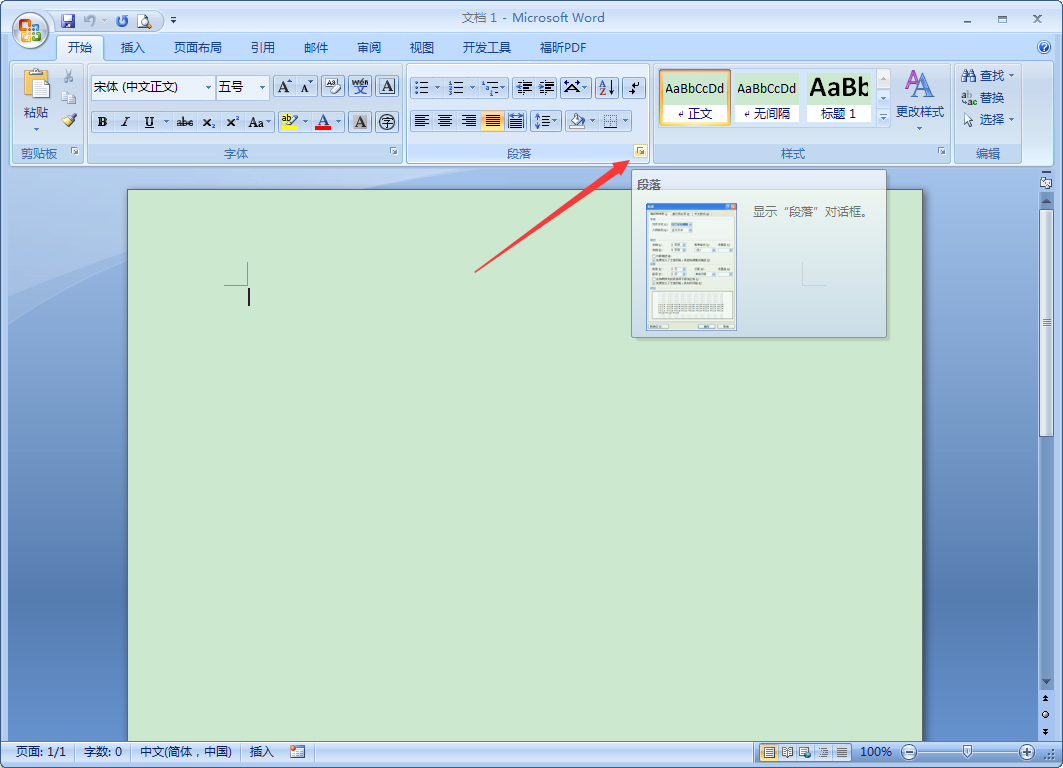 Word 2007制表位怎么設置？Word 2007制表位設置教程