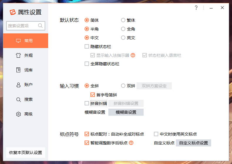 搜狗輸入法拼音糾錯(cuò)怎么關(guān)？搜狗輸入法拼音糾錯(cuò)功能關(guān)閉教程