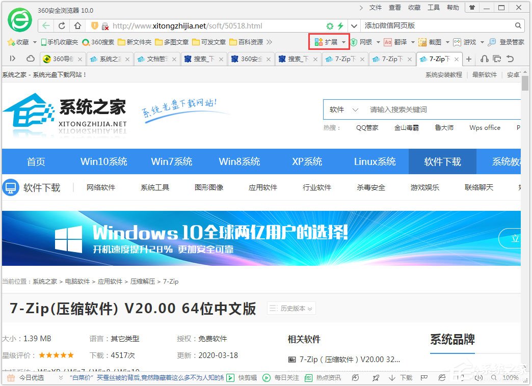 360安全瀏覽器怎么添加微信網(wǎng)頁版？360瀏覽器添加微信網(wǎng)頁版方法