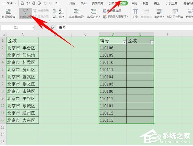 wps表格如何設置有效性顯示特定內容？