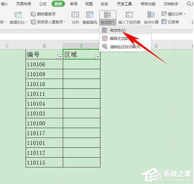 wps表格如何設置有效性顯示特定內容？