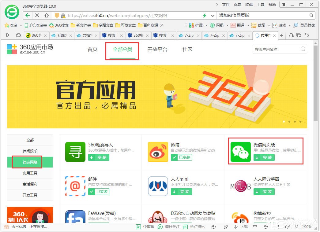 360安全瀏覽器怎么添加微信網(wǎng)頁版？360瀏覽器添加微信網(wǎng)頁版方法