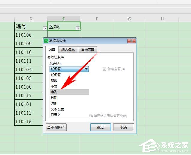 wps表格如何設置有效性顯示特定內容？