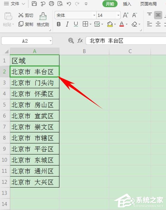 wps表格如何設置有效性顯示特定內容？