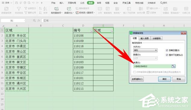 wps表格如何設置有效性顯示特定內容？