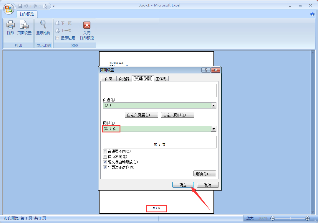Excel中如何設(shè)置頁碼？Excel頁碼設(shè)置教程