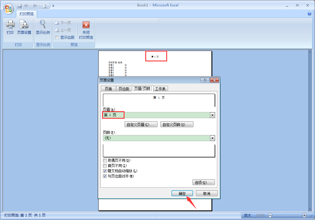 Excel中如何設(shè)置頁碼？Excel頁碼設(shè)置教程