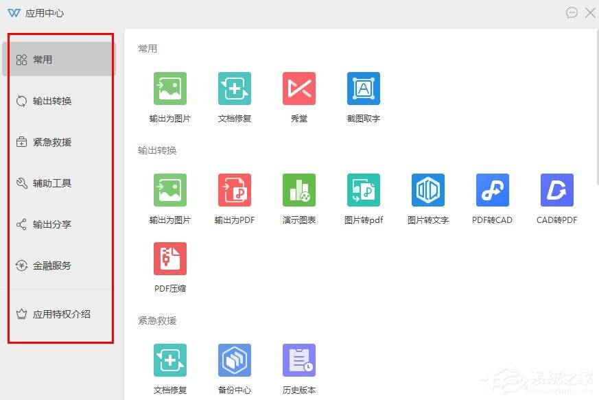 wps怎么進(jìn)入應(yīng)用中心?wps進(jìn)入應(yīng)用中心的方法