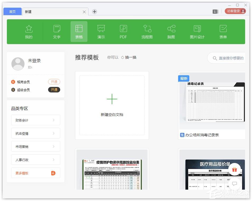 wps怎么進(jìn)入應(yīng)用中心?wps進(jìn)入應(yīng)用中心的方法