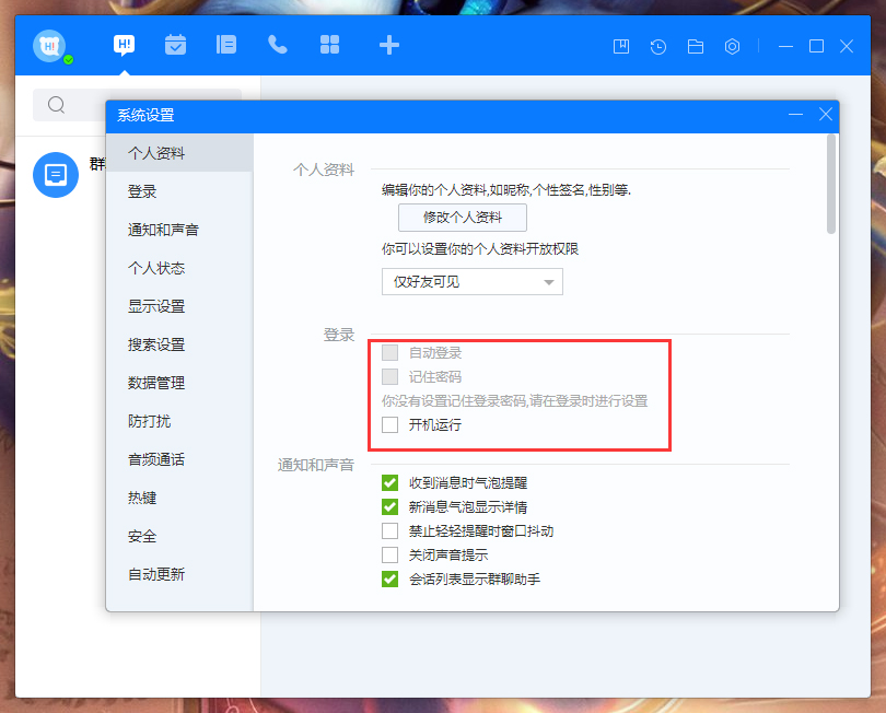 百度Hi開機自動登錄怎么設(shè)置？百度Hi電腦版開機自動登錄設(shè)置方法分享