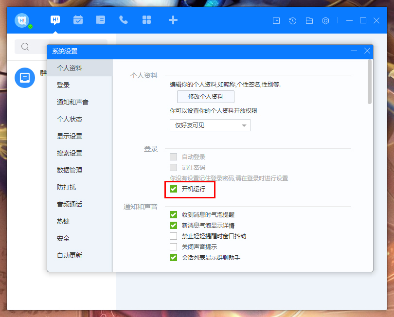 百度Hi開機自動登錄怎么設(shè)置？百度Hi電腦版開機自動登錄設(shè)置方法分享