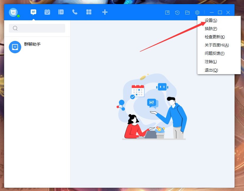百度Hi開機自動登錄怎么設(shè)置？百度Hi電腦版開機自動登錄設(shè)置方法分享