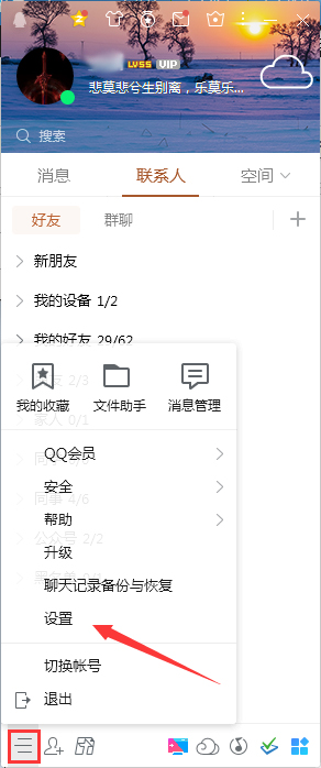 QQ登錄后不顯示在任務(wù)欄怎么辦？QQ不顯示在任務(wù)欄解決方法