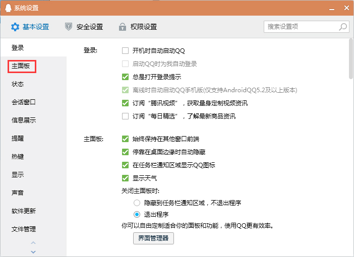 QQ登錄后不顯示在任務(wù)欄怎么辦？QQ不顯示在任務(wù)欄解決方法