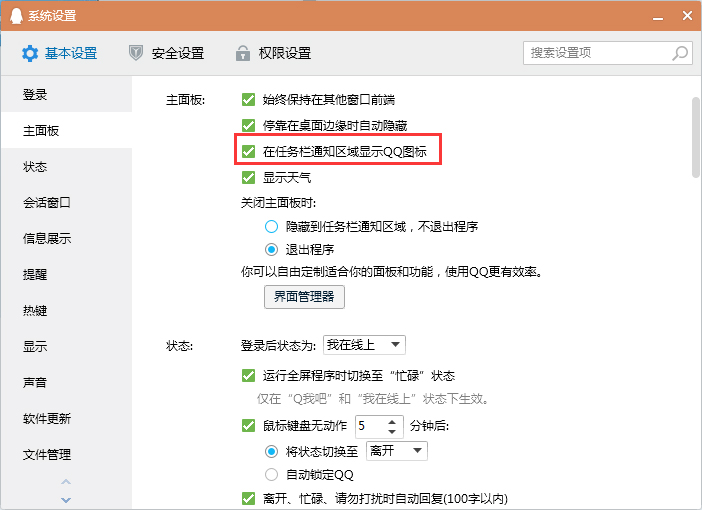 QQ登錄后不顯示在任務(wù)欄怎么辦？QQ不顯示在任務(wù)欄解決方法