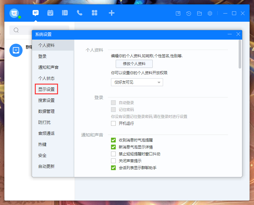 百度Hi會話顯示模式怎么調整？百度Hi電腦版會話顯示模式調整教程