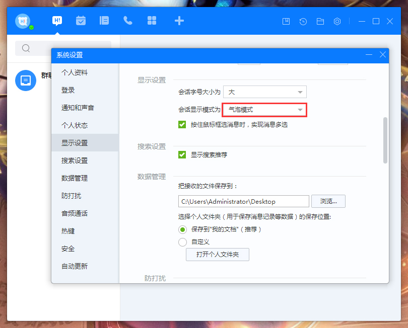 百度Hi會話顯示模式怎么調整？百度Hi電腦版會話顯示模式調整教程